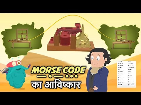 Morse Code का आविष्कार | How & Who Invented Morse Code In Hindi | Dr. Binocs Show | Rajshri Kids
