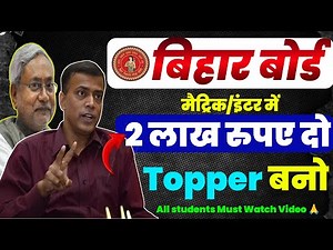 दो लाख रूपये दो और टॉपर बनो |Bihar Board Scam | Bihar Board fraud call |