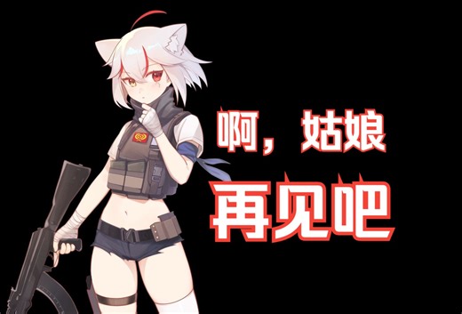 【VUP/翻唱】Bella Ciao 姑娘再见吧 - 这朵花属于游击队战士，他们为祖国的自由而献身