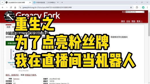 重生之为了点亮粉丝牌，我在直播间当机器人【定时随机弹幕脚本|自动点赞|防休眠】