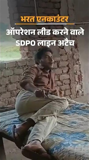 Bharat Tiwari Encounter Case: When will the SDPO and SHO be arrested? Murder case filed against b...