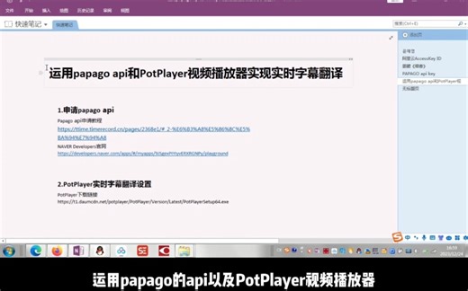 【方法已失效】【韩语机翻教程】运用papago的api和potplayer视频播放器实现实时字幕翻译