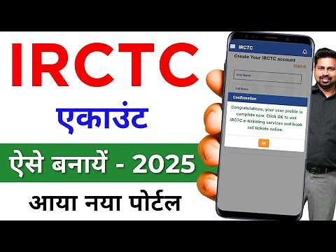 IRCTC account kaise banaye | How to create irctc account | Irctc user id kaise banaye | Irctc new id