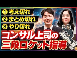 コンサル会社で言われて人生が変わった上司の教え3選【ITコンサルタント/仕事内容】