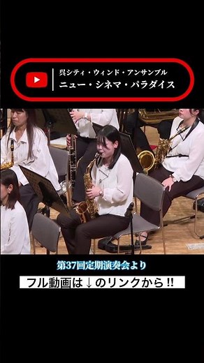 【呉シティ・ウィンド・アンサンブル】ニュー・シネマ・パラダイス① #吹奏楽