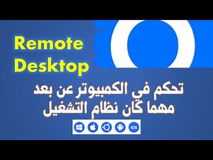 rustdesk | remote desktop | تحكم فى الكمبيوتر عن بعد مهما كان نظام التشغيل