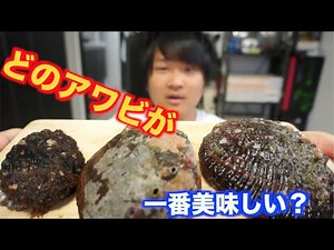 I compared three different types of abalone at different prices, and the results were unexpected...