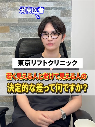 たるみ治療、リフトアップなら東京リフトクリニックにお任せください！