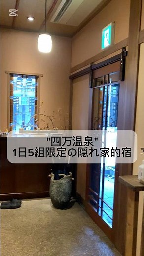 四万温泉おすすめ宿#四万温泉#群馬旅行