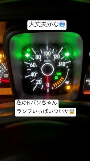 N-VAN broken? So many warning lights #carcraftkustom #warninglights #breakdown #nvan