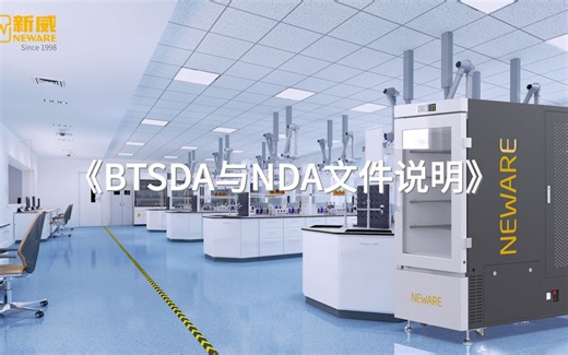 BTSDA与NDA文件说明