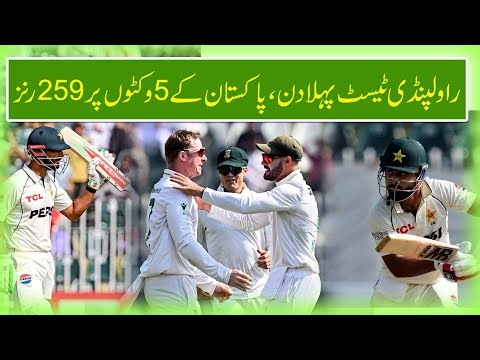 Pak vs sa 2test match Day one || PAK TURK NEWS