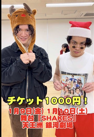 舞台『SHAKES』公演情報とキャスト紹介