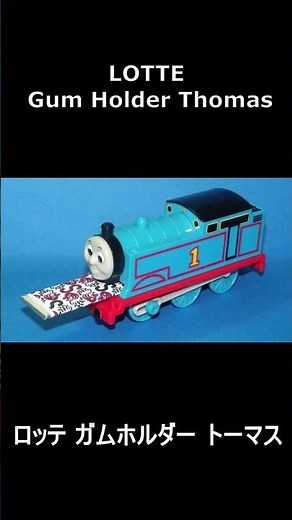 Thomas & Friends きかんしゃトーマス LOTTE Gum Holder Thomas ロッテ ガムホルダー トーマス