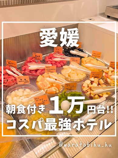 道後温泉のおすすめホテルと朝食プラン