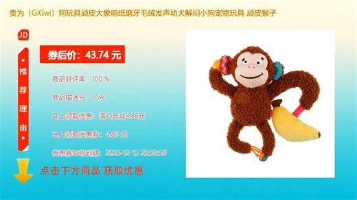 贵为_GiGwi_狗玩具顽皮大象响纸磨牙毛绒发声幼犬解闷小狗宠物玩具 顽皮猴子