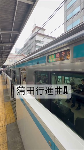蒲田行進曲A