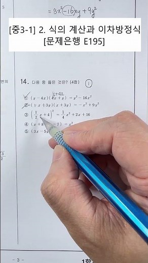 [Grade 9 Math] Unit 2. Calculation of Expressions and Quadratic Equations (Question Bank) (E195)