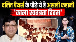 60K views · 5K reactions | Dalit Panther Movement की ये है असली कहानी | आज़ादी के 25 सालों बाद मनाया गया 'काला स्वतंत्रता दिवस' #bhimsena #dalitrights #history #jaibhim #jaybhim #namobuddhay #DalitNews #DalitRights #DalitIssue #BreakingNews #LatestNews #DalitNewsToday #jaibhim #history #bheemsena #bhimsena #bhimarmy | Bheem Sena | Facebook
