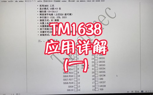 TM1638详解（一）