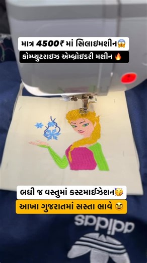 Mehul Prajapati on Instagram: "“તમારો ટેલરિંગ બિઝનેસ હવે નેક્સ્ટ લેવલે 🧵🚀 Rashmi Sales Corporation — ગેરેન્ટી મશીન્સ, ઓથોરાઇઝ્ડ બ્રાન્ડ્સ, સૌથી સસ્તા ભાવે!” 🔥 👉 Sewing machines from ₹4500 only 💸 👉 Brother (Japan) computerized embroidery 🧠🪡 👉 Customize T-shirts, hoodies & more 👕🎨 👉 Multi-function machines (50–100 designs) 🔄✨ 👉 Industrial & guaranteed machines 🏭✅ 👉 Author