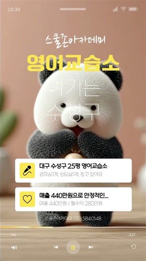 [1449] 대구 수성구 영어교습소 / 수익 280만원