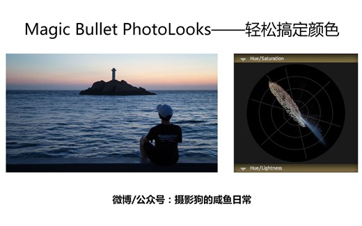 Magic Bullet PhotoLooks——轻松搞定颜色