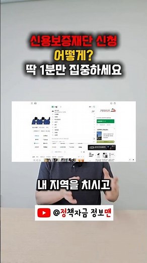 신용보증재단 신청, 이렇게 따라하세요