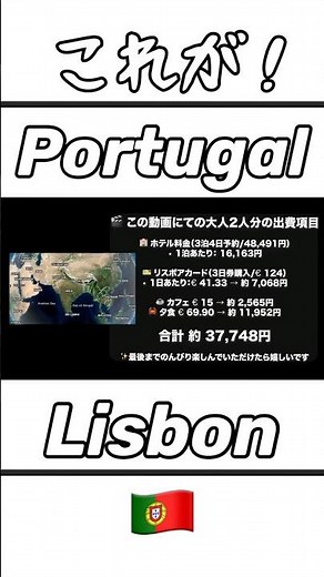 ポルトガル旅費！いくらかかる？Lisbon Portugal
