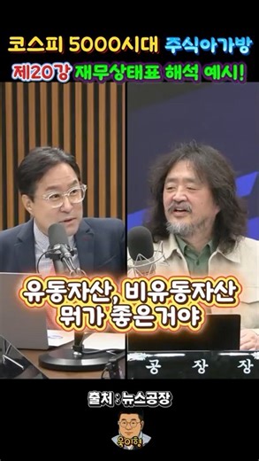 [Stock Fundamentals Lesson 20] Financial Statement Interpretation Example!! What's Better: Curren...