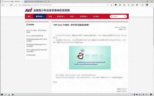 NOI Linux 安装及试用