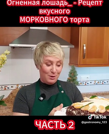 Рецепт МОРКОВНОГО торта