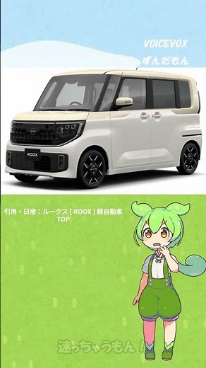 ブログ書いたよ！【マジで軽⁉】新型ルークスが高級ミニバン超え！知らないと損する5つの進化点【日産 ROOX 2025】#shorts