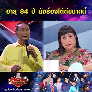 3.1M views · 47K reactions | เจอรุ่นใหญ่อีกแล้ว กับคุณตาแวว ชัยรัตน์...