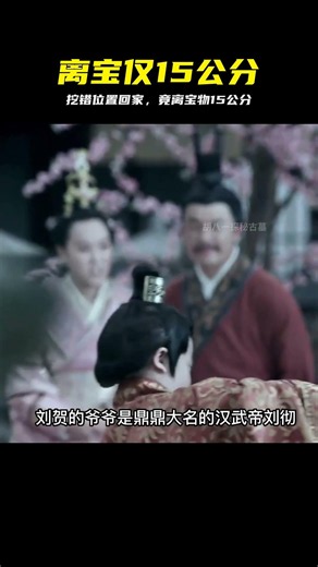 爬上主棺打盜洞，盜墓賊回家竟發現離寶物僅15公分 #盗墓秘闻，考古发现，主棺盗洞，离宝仅15公分，历史真相