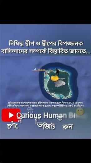 Sentinelese Tribe Attack নর্থ সেন্টিনেল দ্বীপের রহস্যময় বাসিন্দারা
