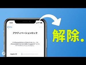 【iOS16にも対応】iPhoneのアク ティベーション ロックを解除する裏 ワザ | 2023最新 | Macパソコン
