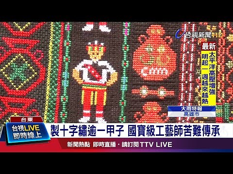 花草皆成圖騰 靠記憶製出美麗排灣族服飾