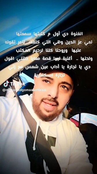 #نجم_الجيل #تامر_حسني #عين_شمس من كلماتي #محمد_جمعة وألحان #محمد_رحيم وتوزيع وميكس وماستر #أمير_محروس #tamer_hosny #mohamed_gomaa #mohamed_rahim