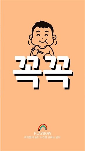꼭꼭송 🍚 냠냠냠 | 어린이집 밥먹기 노래 유아 식습관