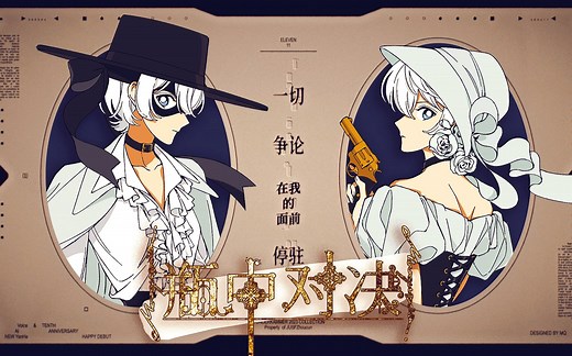 【言和原创曲】瓶中对决【PV付/周存投稿十一周年】