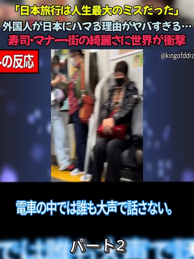 【海外の反応】「日本旅行は人生最大のミスだった」外国人が日本にハマる理由がヤバすぎる…寿司・マナー・街の綺麗さに世界が衝撃p2