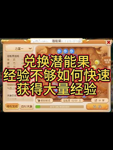 兑换潜能果经验不够，教你如何快速获取大量经验#梦幻西游手游 # #梦幻手游造梦计划# #梦幻西游手游真好玩 #