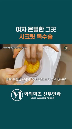 #Women's Intimate Area🌸Secret Corn Surgery! #OBGYN