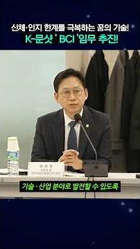 Dream Technology 'BCI' Project Officially Launched! "Overcoming Physical and Cognitive Limitation...