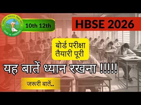 HBSE 10th 12th Exam 2026 | HBSE 10th 12th Exam Center News | HBSE Board