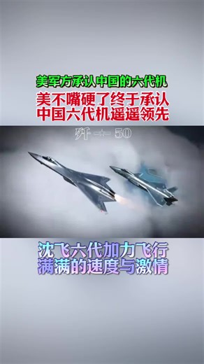 美军承认中国六代机的领先设计