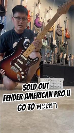 รีวิวแพ็คจัดส่ง Fender American Professional II 2024 ไป พะเยา #themanrockshop #รับซื้อเครื่องดนตรี