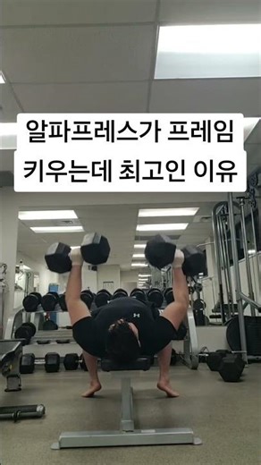 Why Alpha Press is the Best for Buildin' Your Frame #AlphaPress #FrameWorkout #ShoulderFrame #Upp...