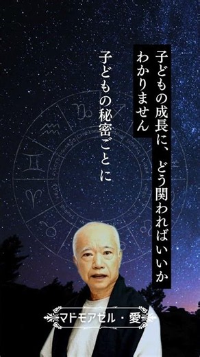 【家族のお悩み相談】子どもの成長に、どう関わればいいかわからない…🔮 #マドモアゼル愛 #お悩み相談